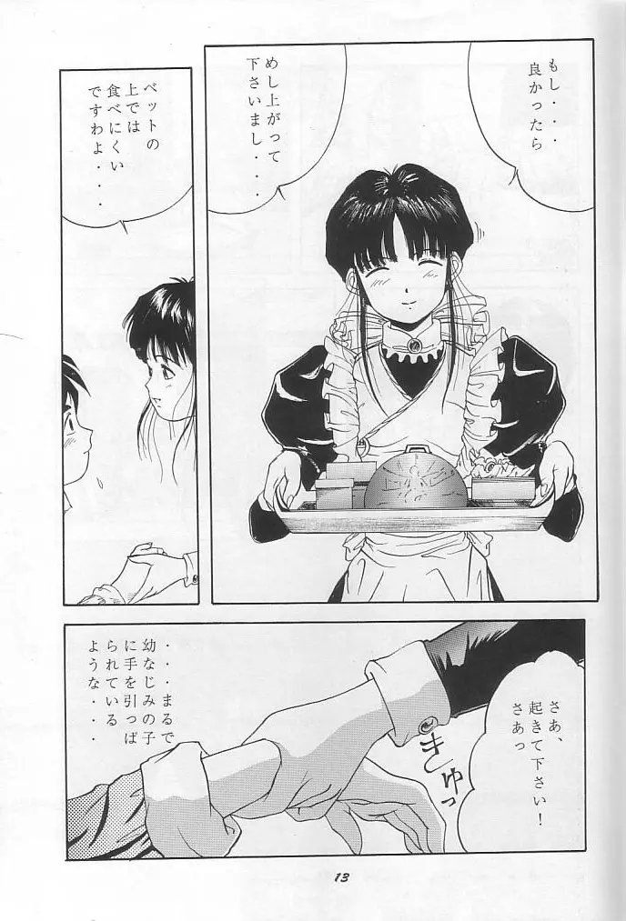 THE SECRET OF 血祭屋 vol.9 Page.12