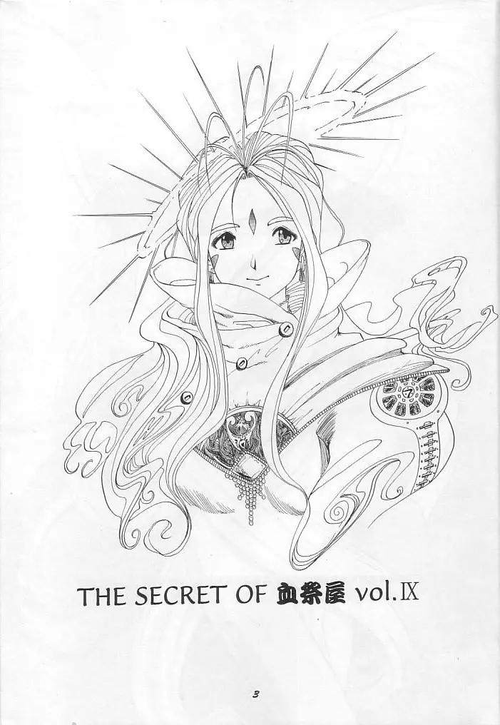 THE SECRET OF 血祭屋 vol.9 Page.2