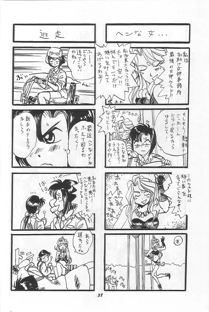 THE SECRET OF 血祭屋 vol.9 Page.38