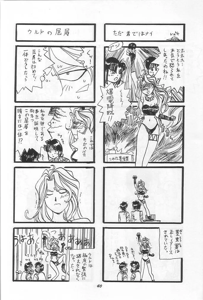 THE SECRET OF 血祭屋 vol.9 Page.40