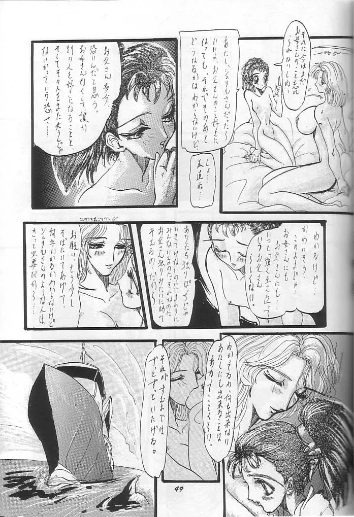 THE SECRET OF 血祭屋 vol.9 Page.48