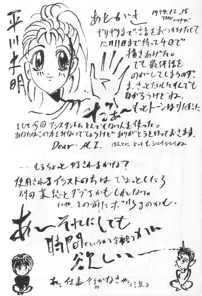 THE SECRET OF 血祭屋 vol.9 Page.69