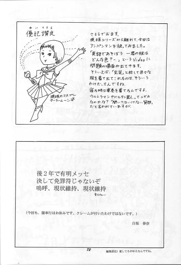 THE SECRET OF 血祭屋 vol.9 Page.71