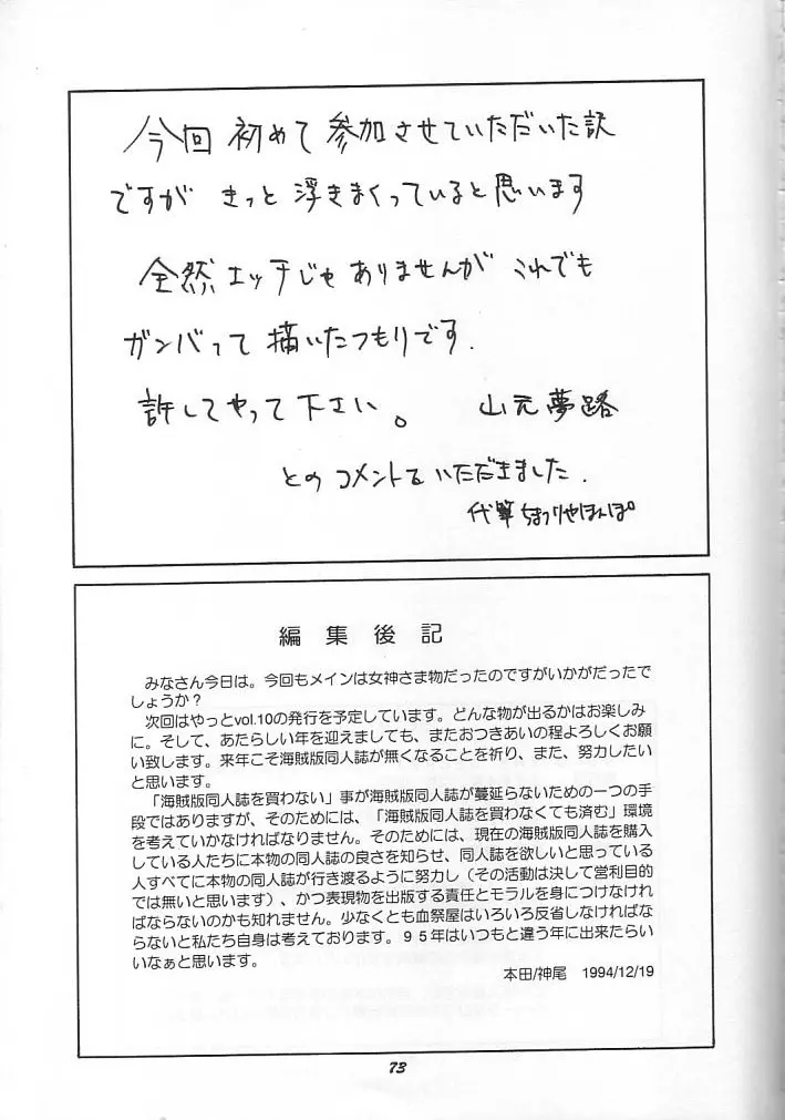THE SECRET OF 血祭屋 vol.9 Page.72