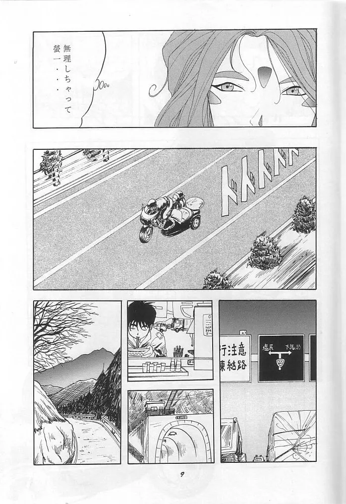 THE SECRET OF 血祭屋 vol.9 Page.8