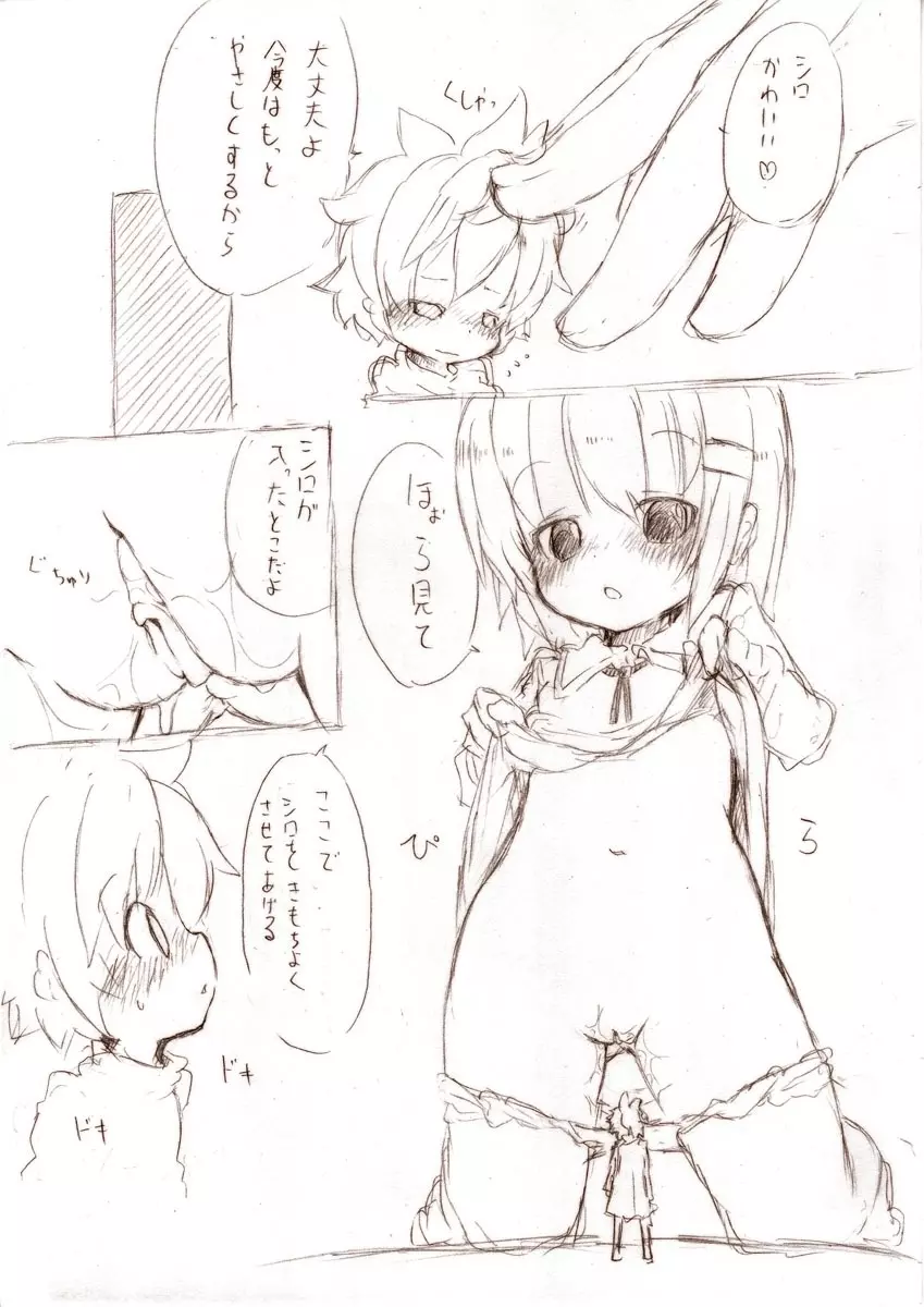 シロって弟が姉に小さくされて Page.3