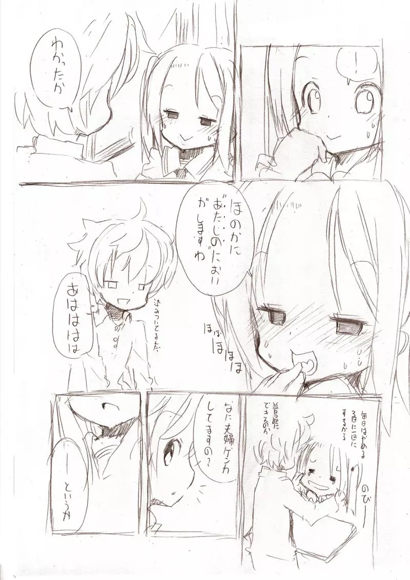 シロこんてにゅ～ Page.4