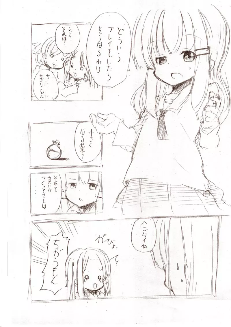 シロこんてにゅ～ Page.5