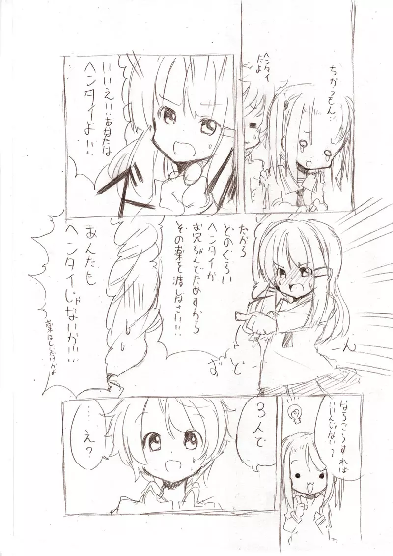 シロこんてにゅ～ Page.6