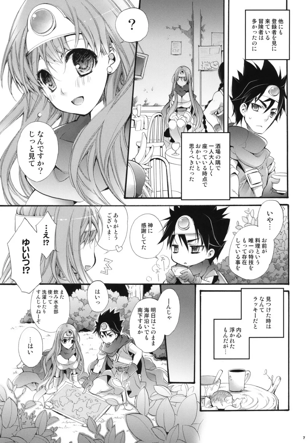 私のやさしい勇者様 Page.6