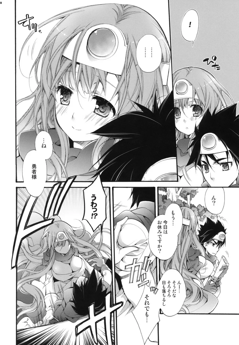 私のやさしい勇者様 Page.7