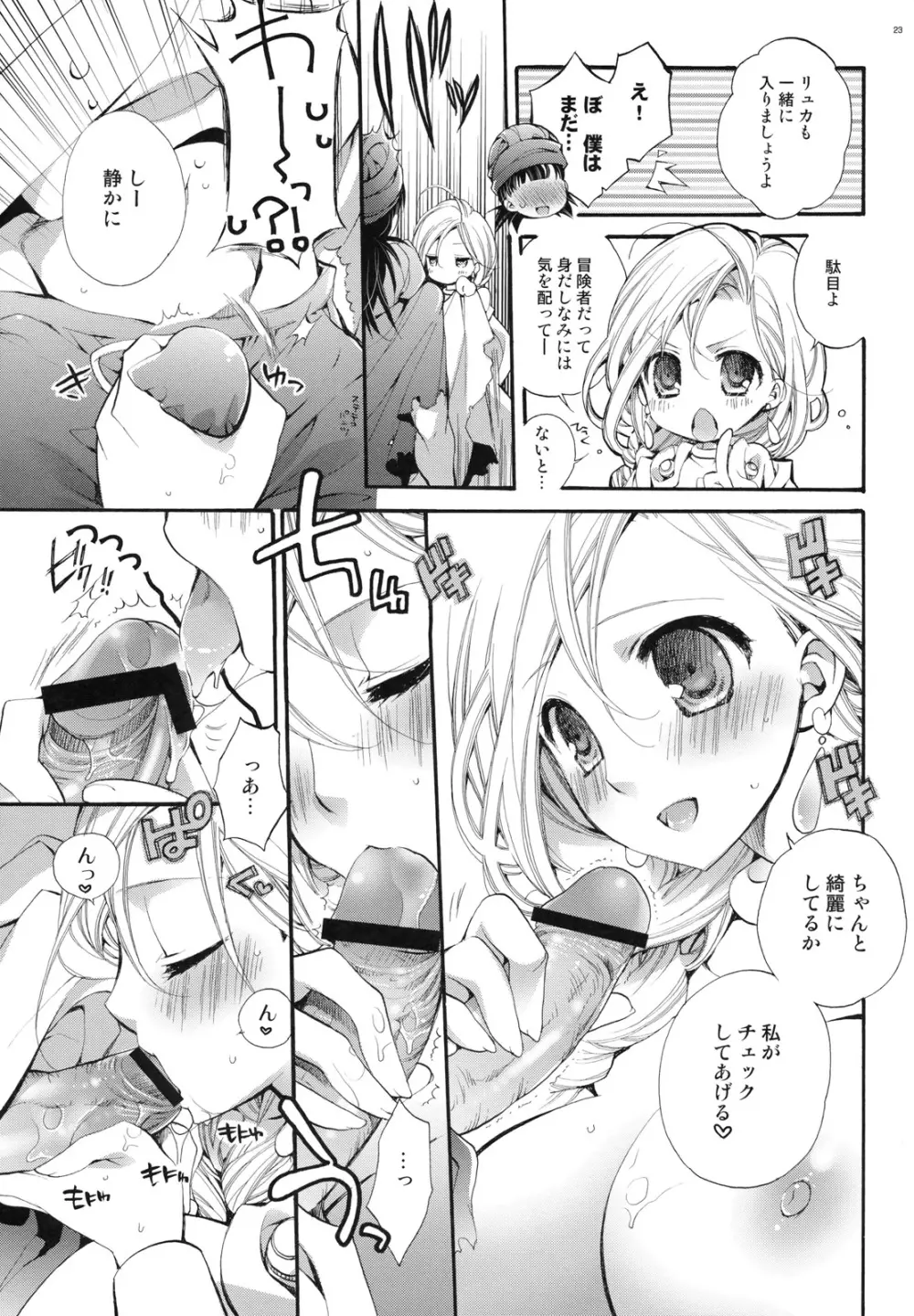 おれのよめ Page.22