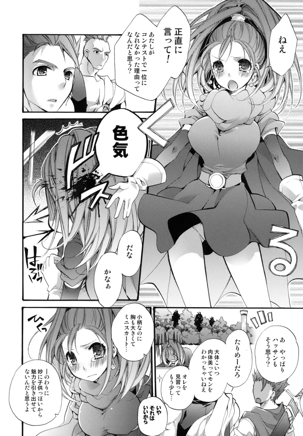 天空のまほうつかい Page.5