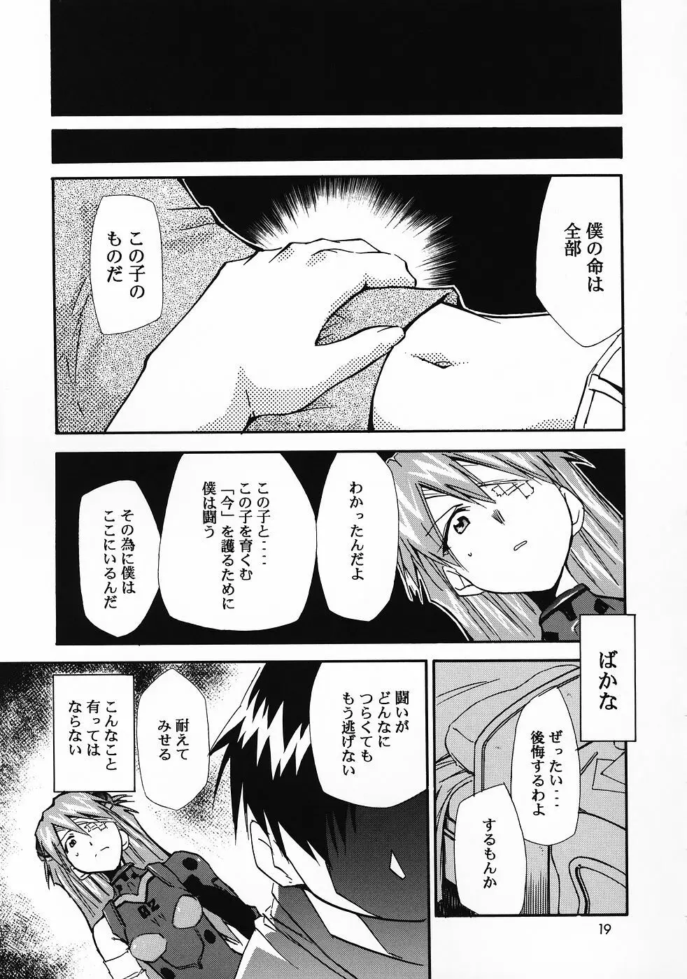 RE-TAKE総集編 全年齢版 第弐集 Page.101