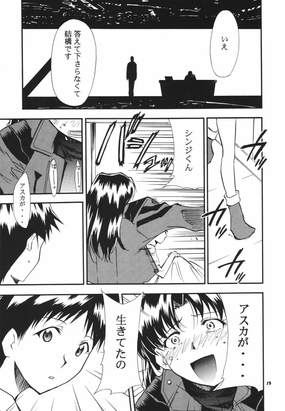 RE-TAKE総集編 全年齢版 第弐集 Page.14