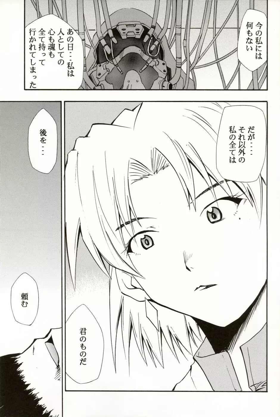 RE-TAKE総集編 全年齢版 第弐集 Page.197