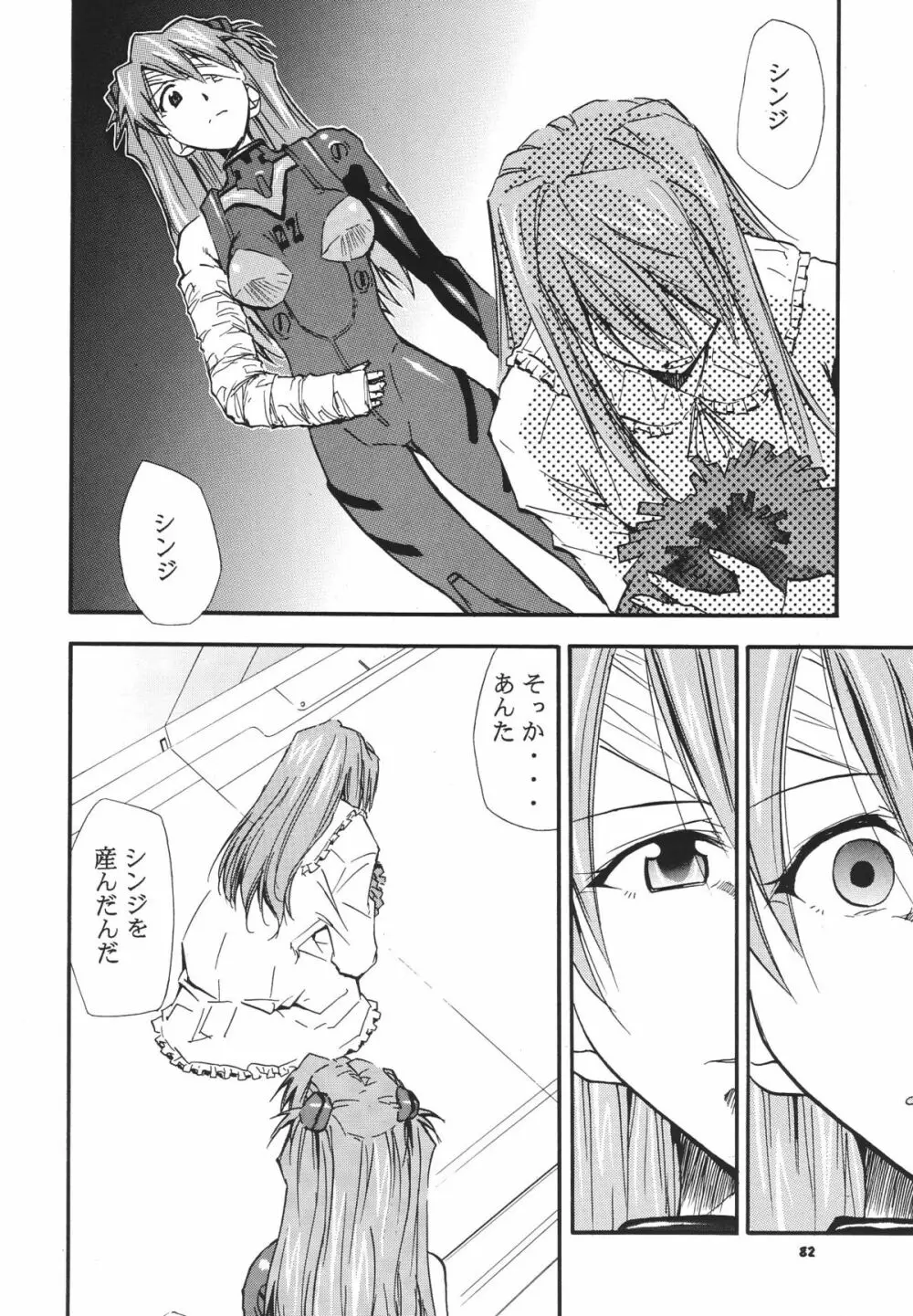 RE-TAKE総集編 全年齢版 第弐集 Page.86