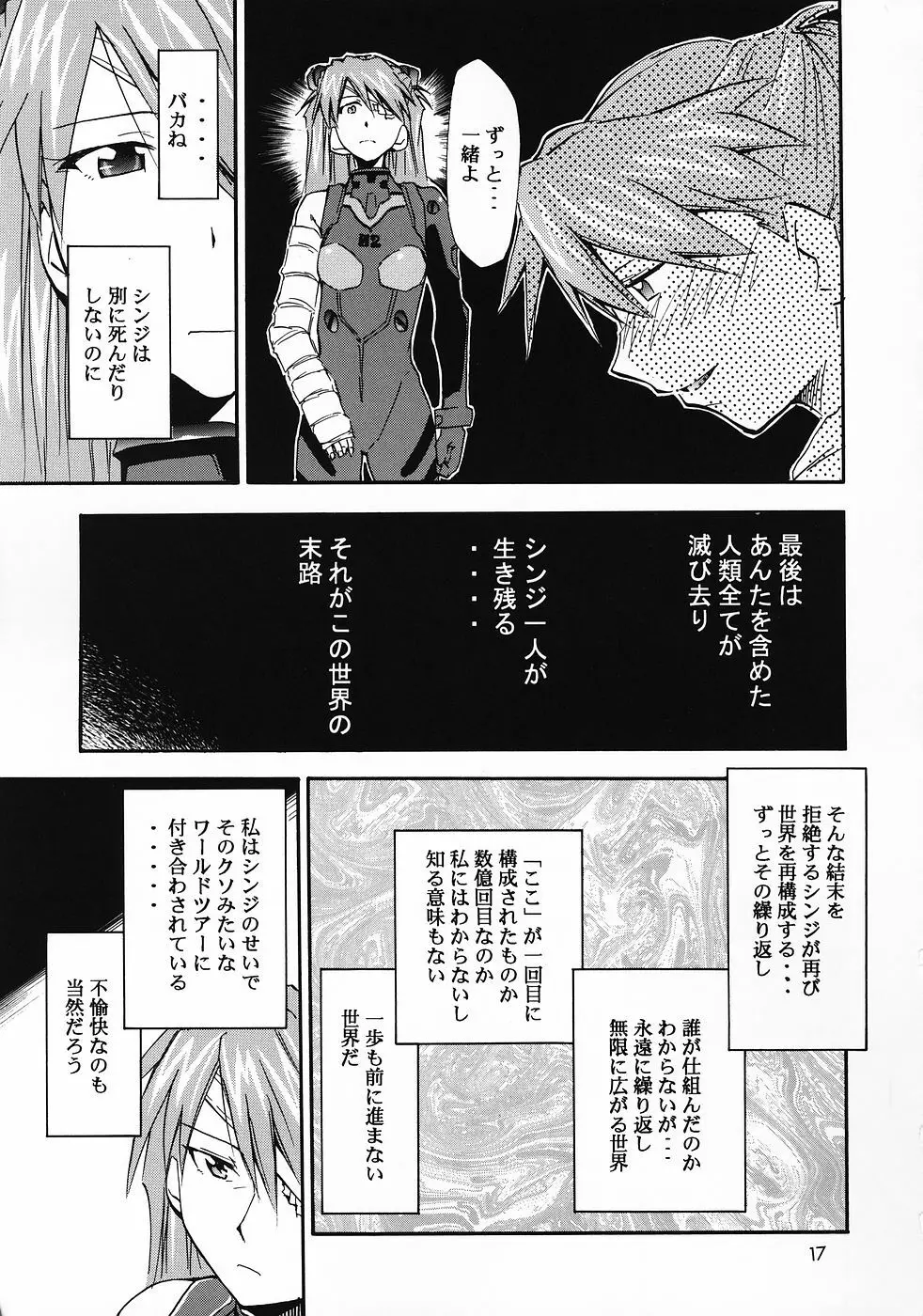 RE-TAKE総集編 全年齢版 第弐集 Page.99