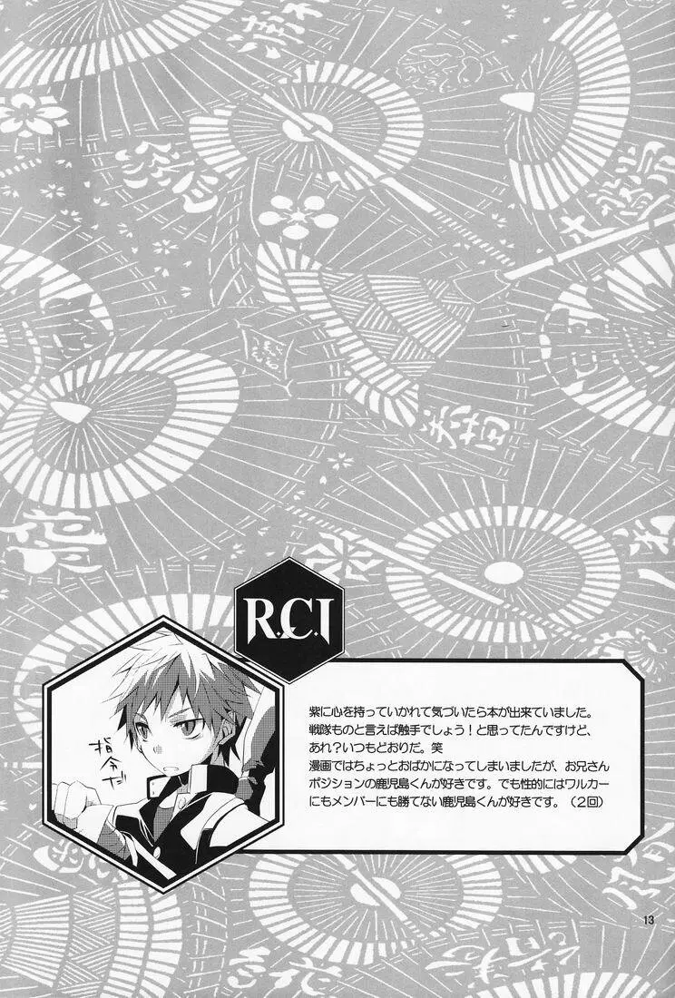 R.C.I & Hallucination Hospital & Ebitendon - Iroha ni ho e to (Kyūshū Sent Page.12