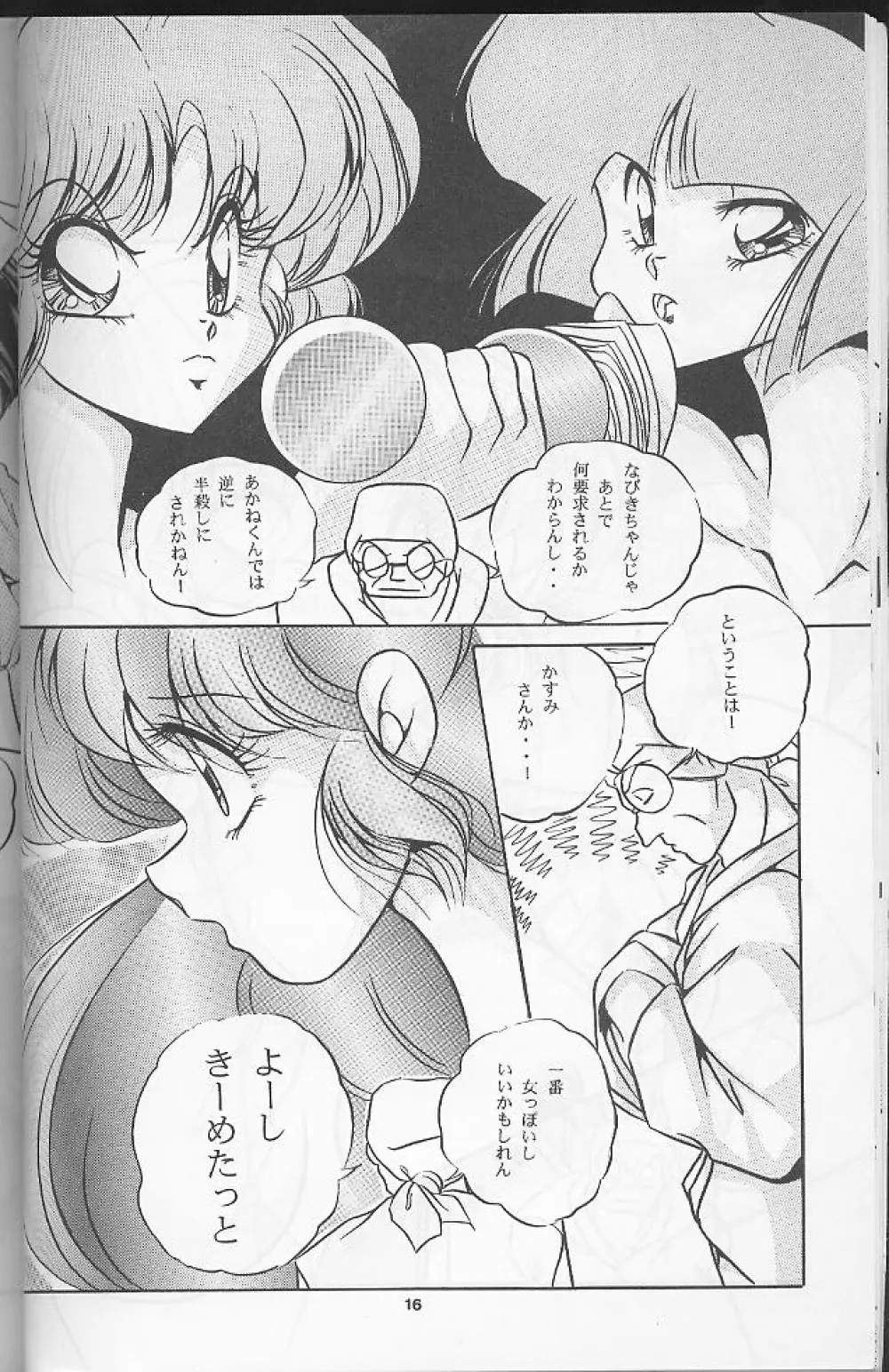 C-Company Special Stage 16 Page.15