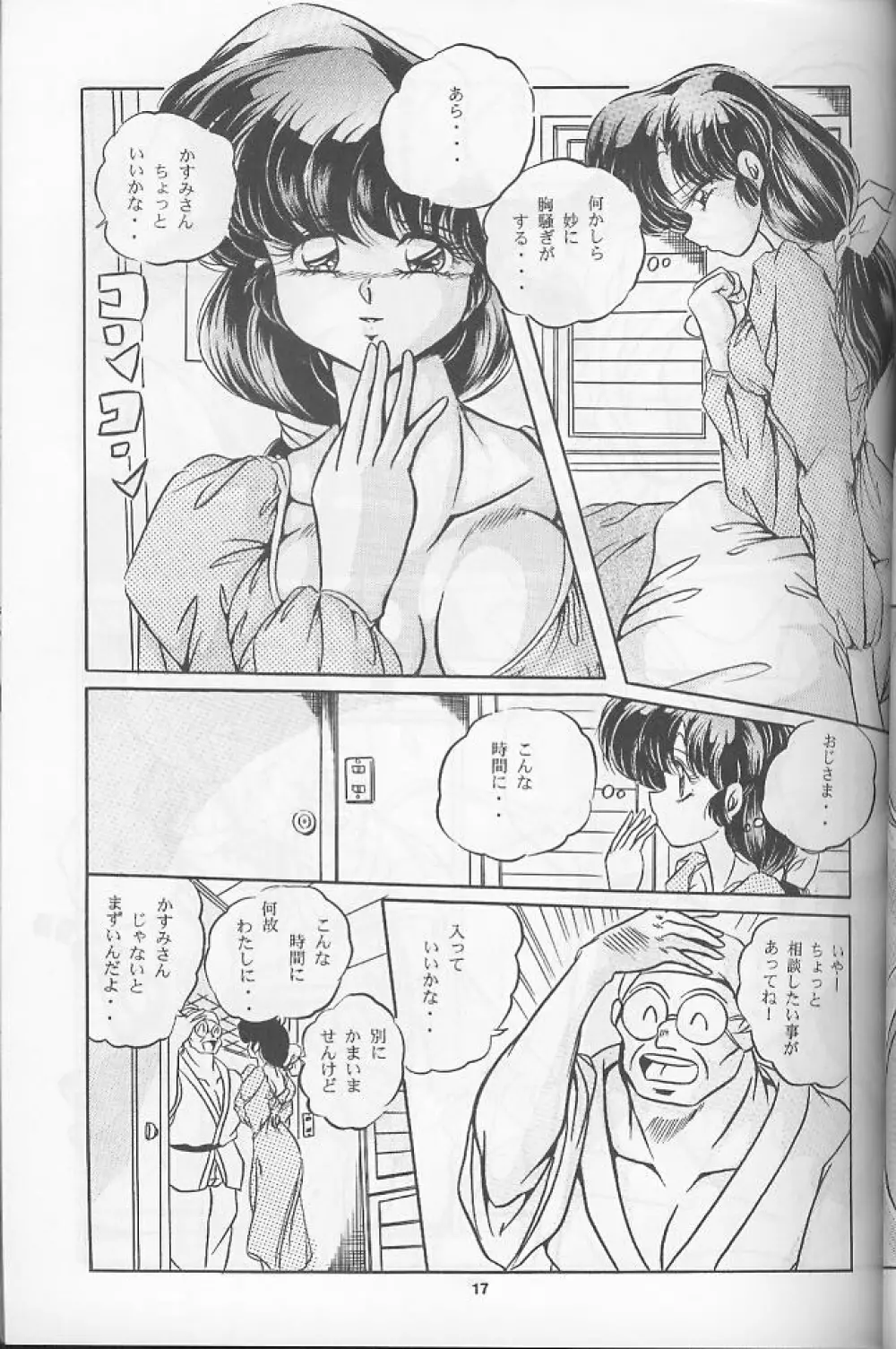 C-Company Special Stage 16 Page.16