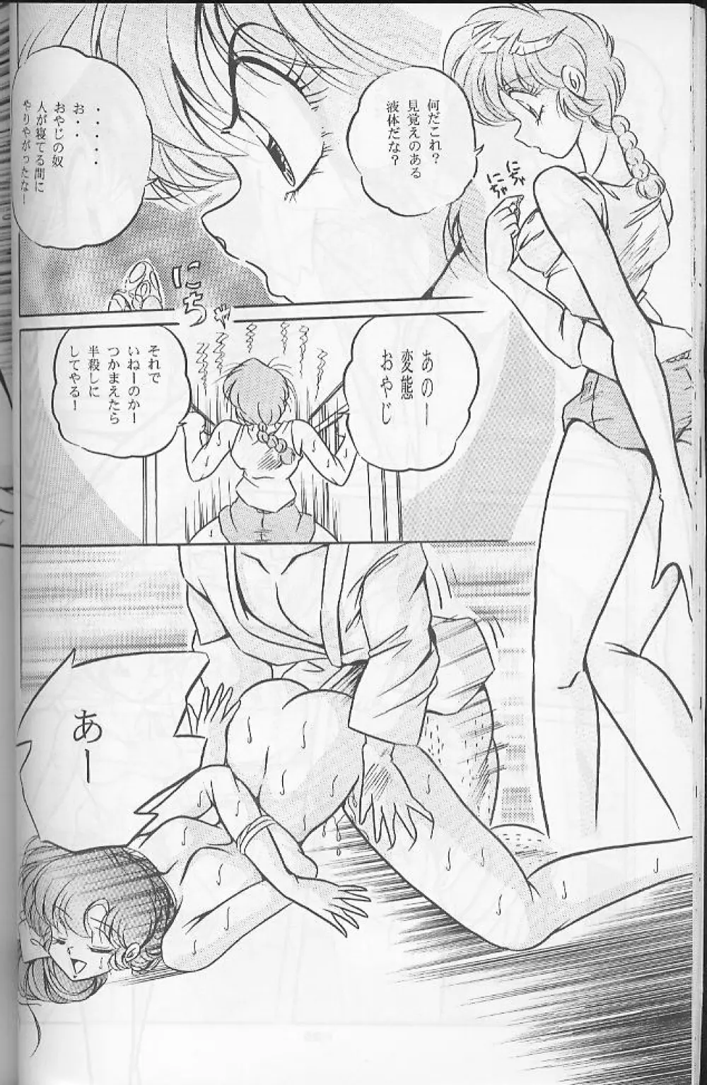 C-Company Special Stage 16 Page.25