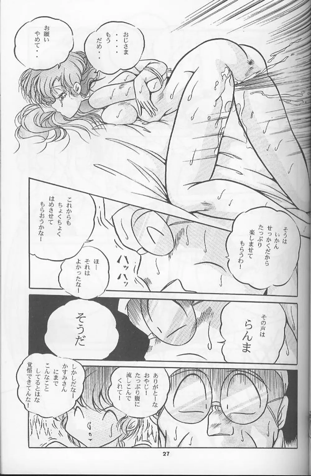 C-Company Special Stage 16 Page.26