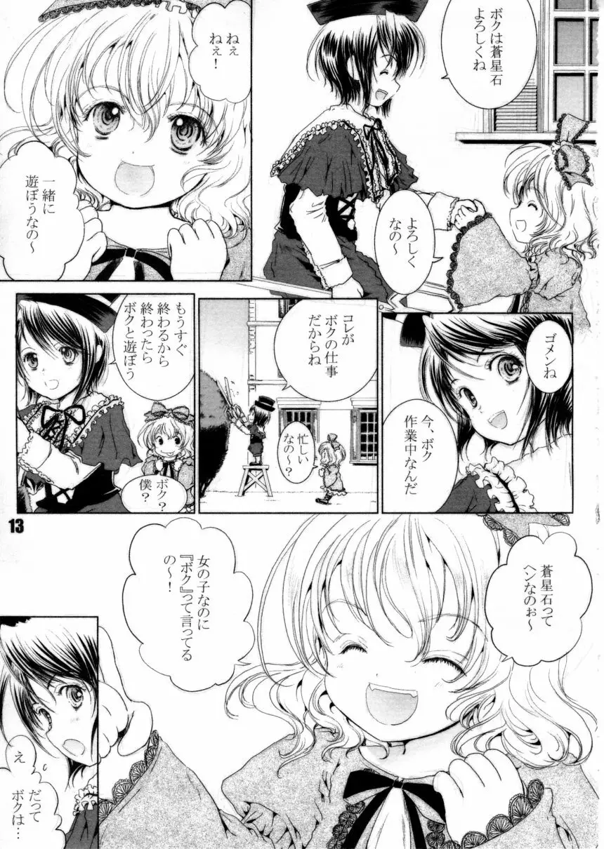 ぴこぴこメイデン! Page.12
