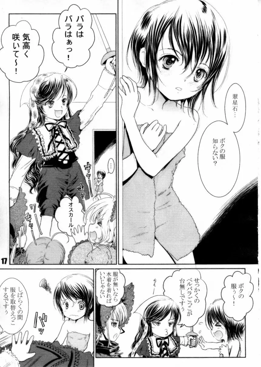 ぴこぴこメイデン! Page.16