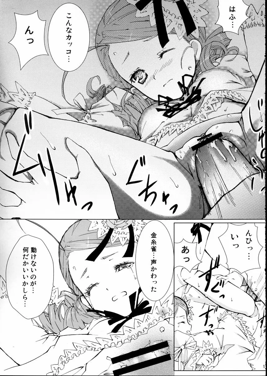 薔薇乙女ラーメン21（5） Page.12