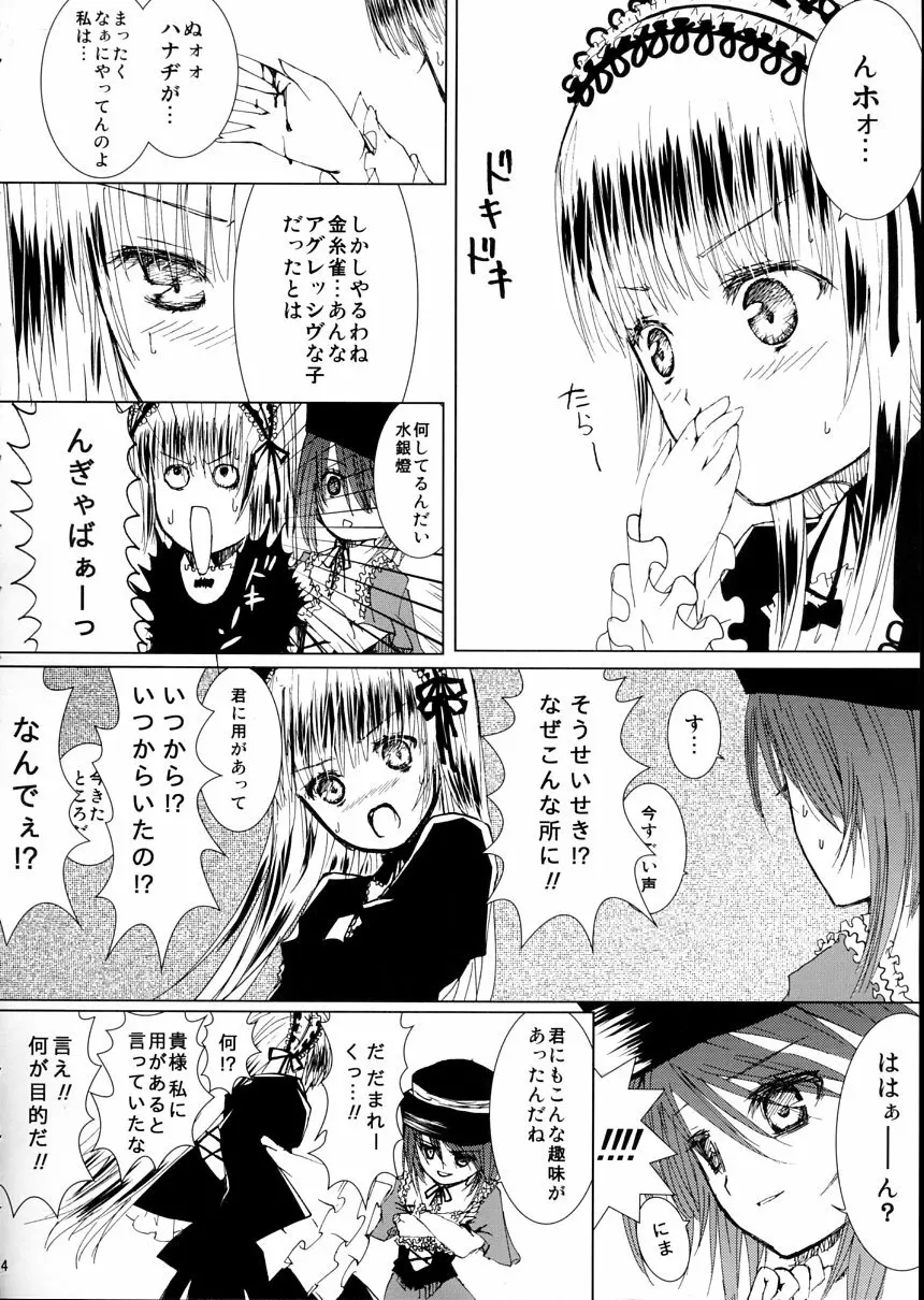 薔薇乙女ラーメン21（5） Page.15