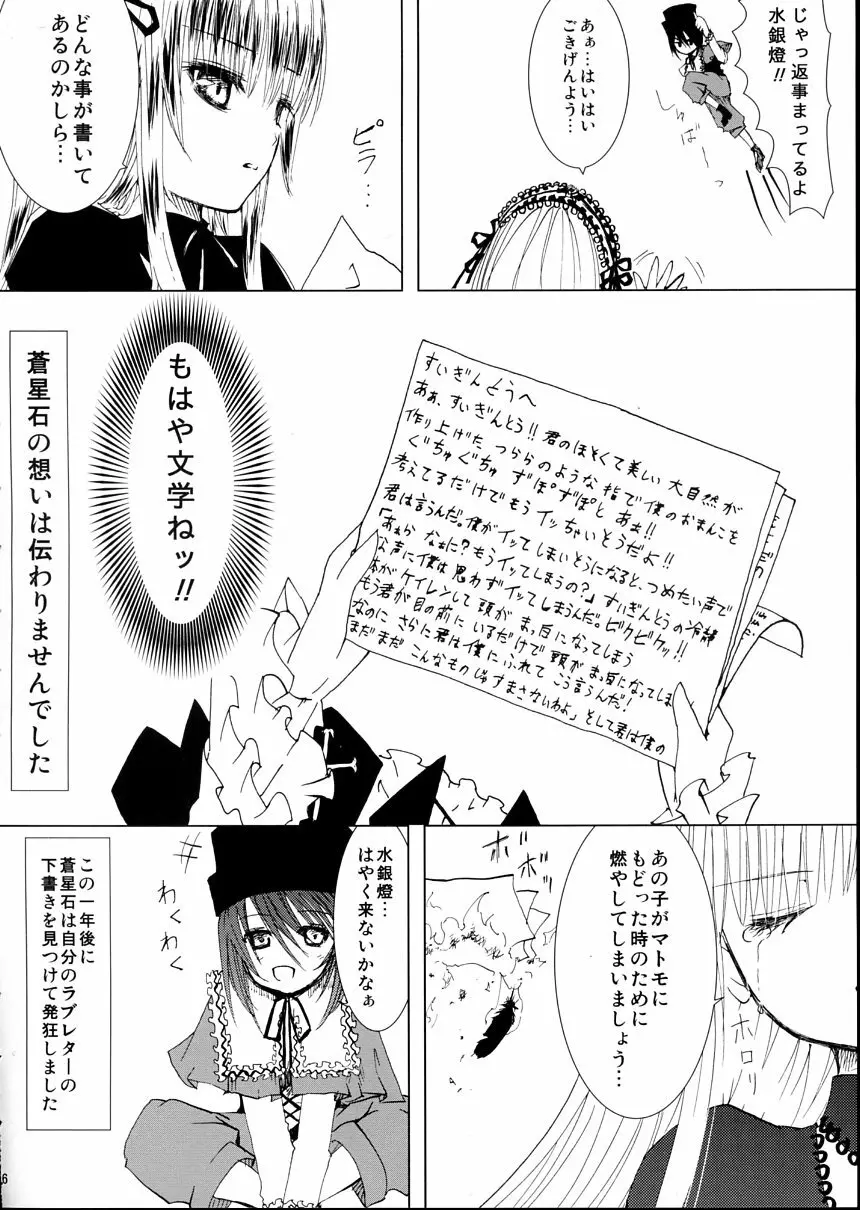薔薇乙女ラーメン21（5） Page.17