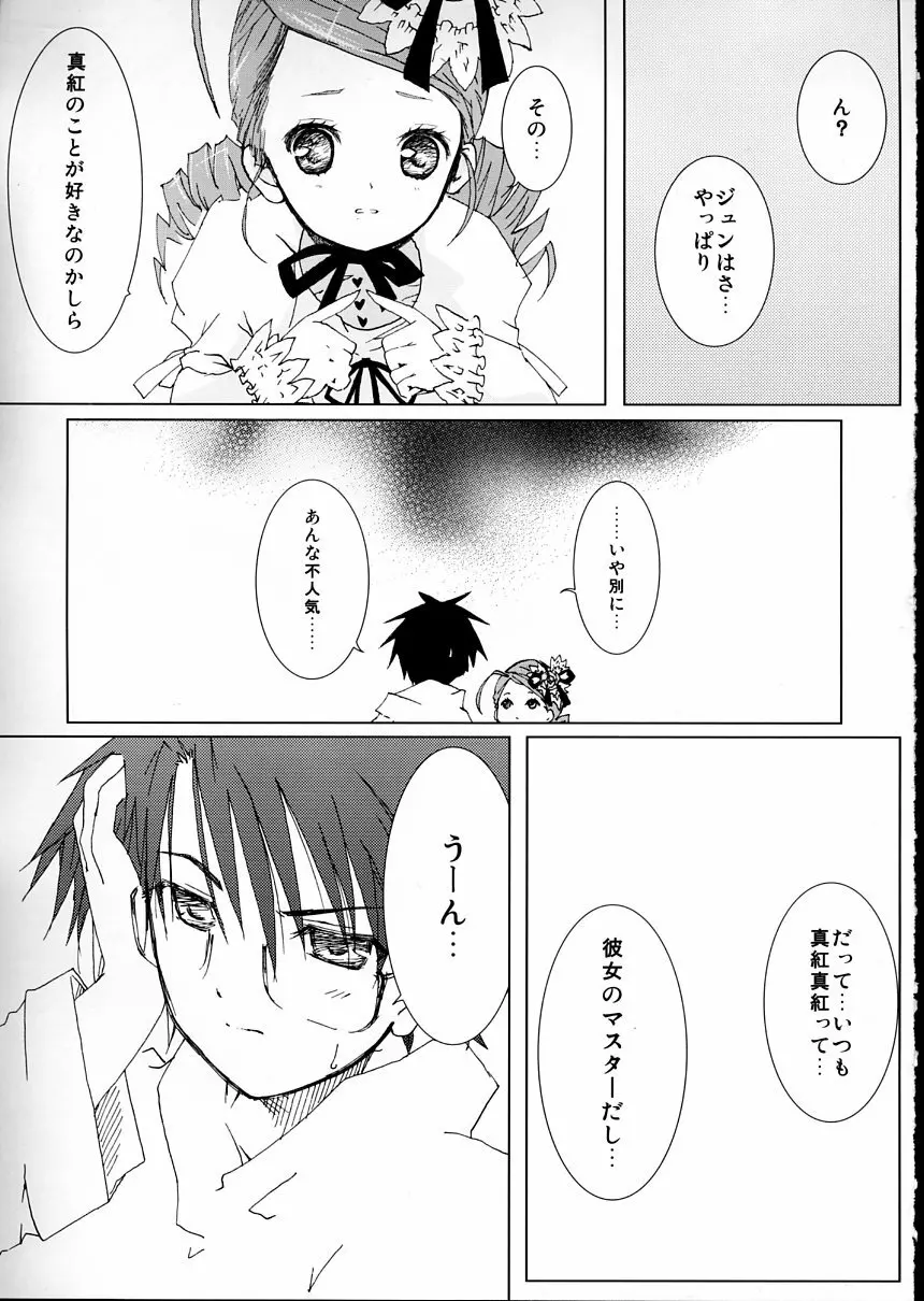 薔薇乙女ラーメン21（5） Page.4