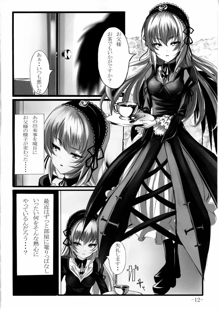 黒薔薇の秘密 Page.11