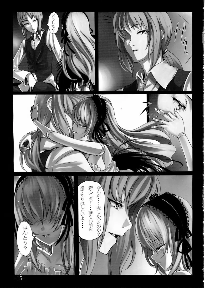 黒薔薇の秘密 Page.14