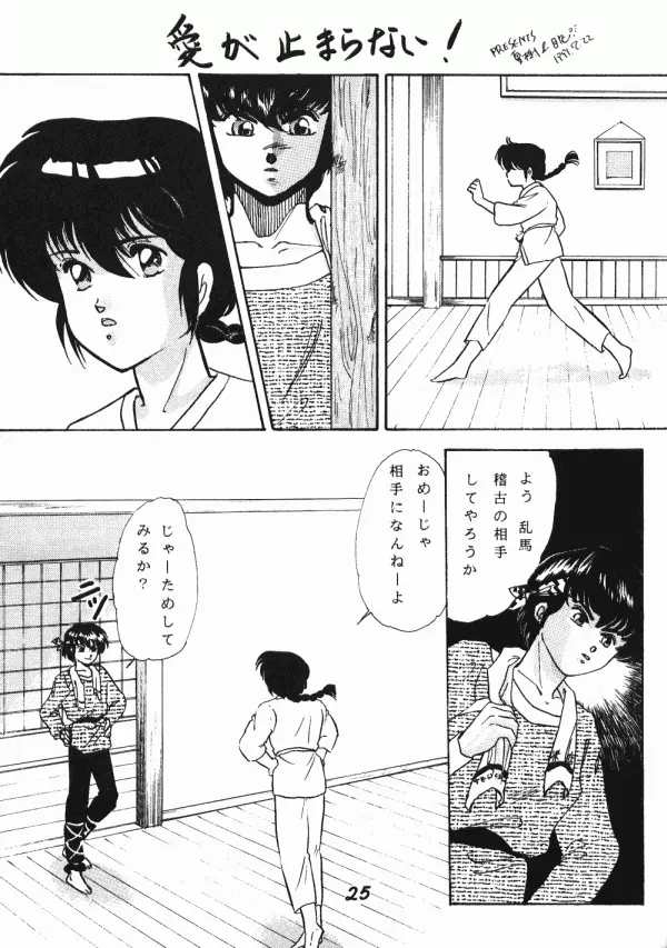 Zendai Mimon 3 Page.24