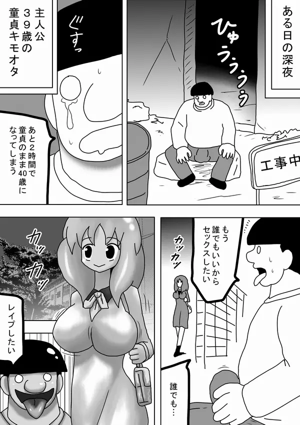 深夜の39歳童貞キモオタ Page.2