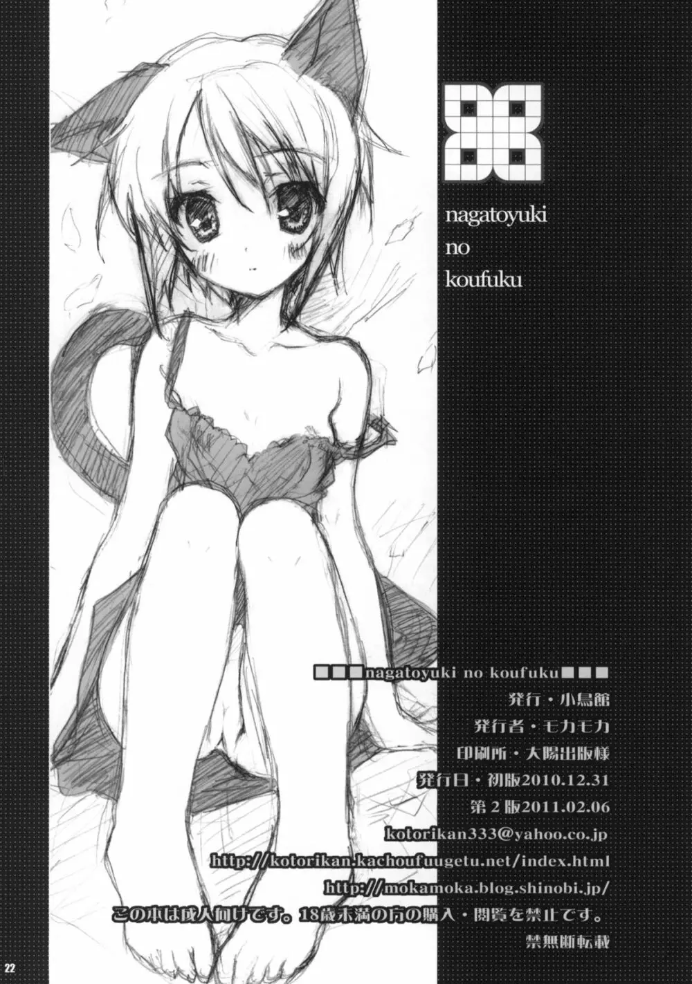 NAGATOYUKI NO KOUFUKU Page.21