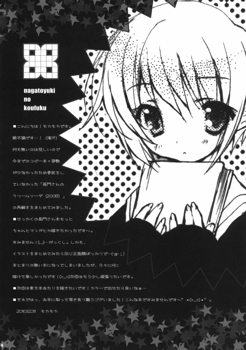 NAGATOYUKI NO KOUFUKU Page.3