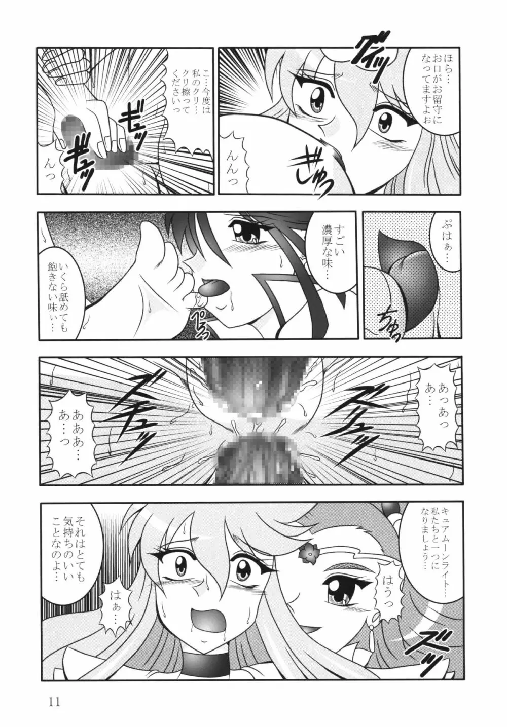 GREATEST ECLIPSE 蒼海～AbsoluteNEMESIS Page.10