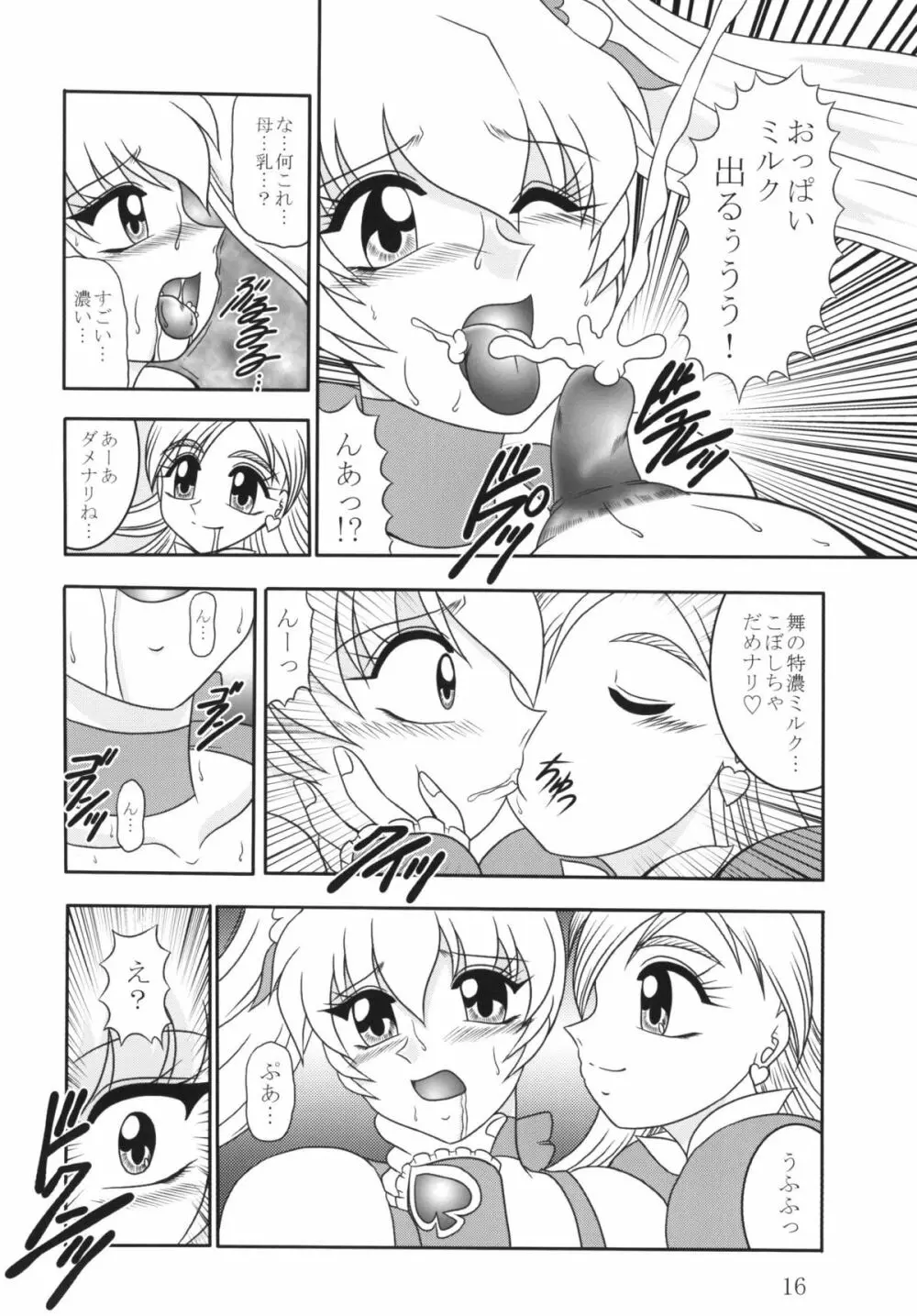 GREATEST ECLIPSE 蒼海～AbsoluteNEMESIS Page.15