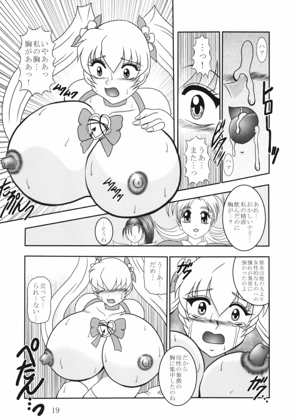 GREATEST ECLIPSE 蒼海～AbsoluteNEMESIS Page.18