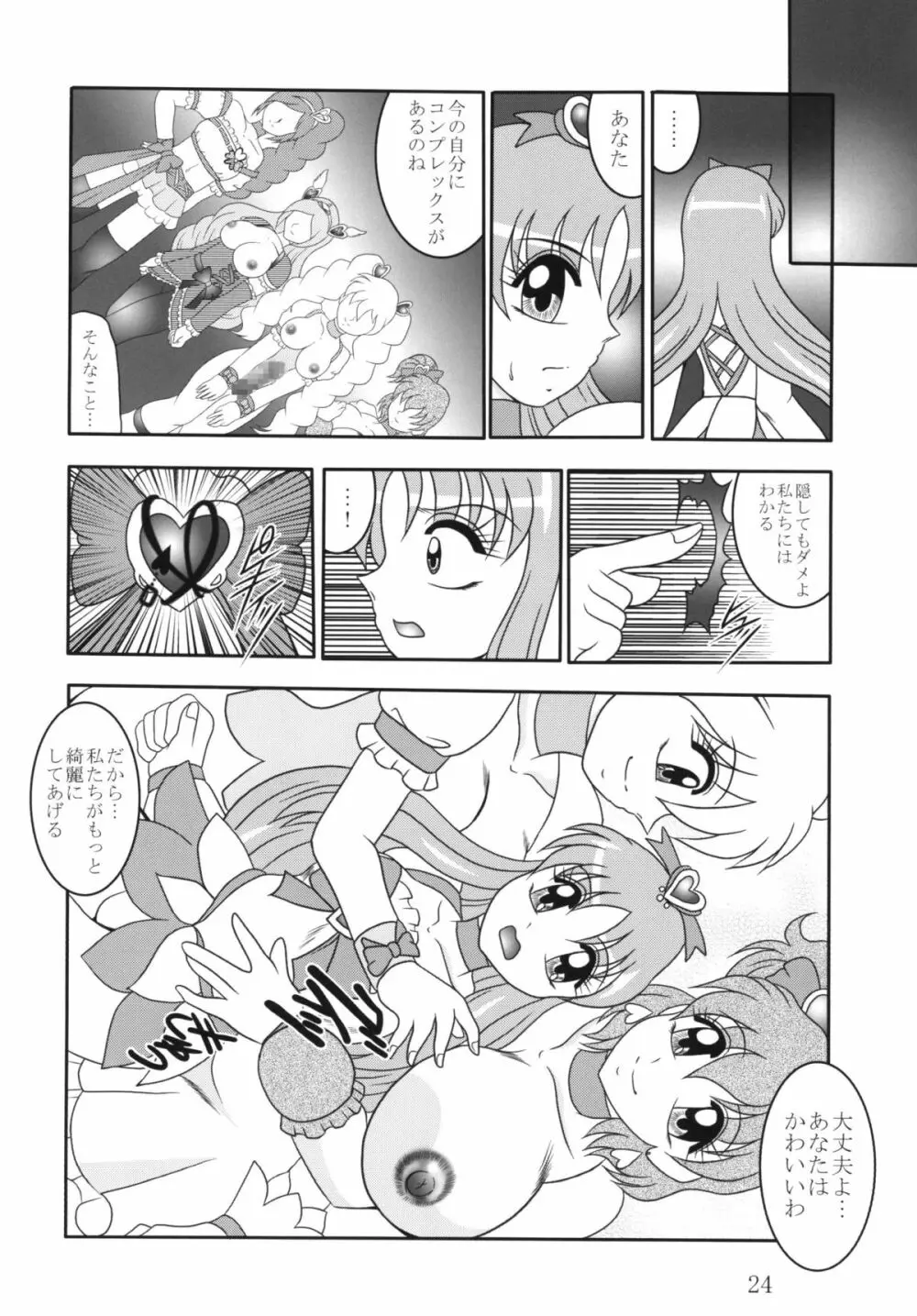 GREATEST ECLIPSE 蒼海～AbsoluteNEMESIS Page.23