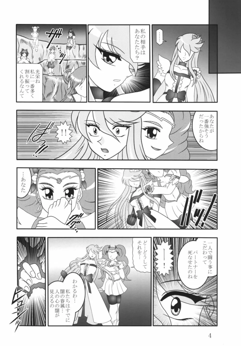 GREATEST ECLIPSE 蒼海～AbsoluteNEMESIS Page.3
