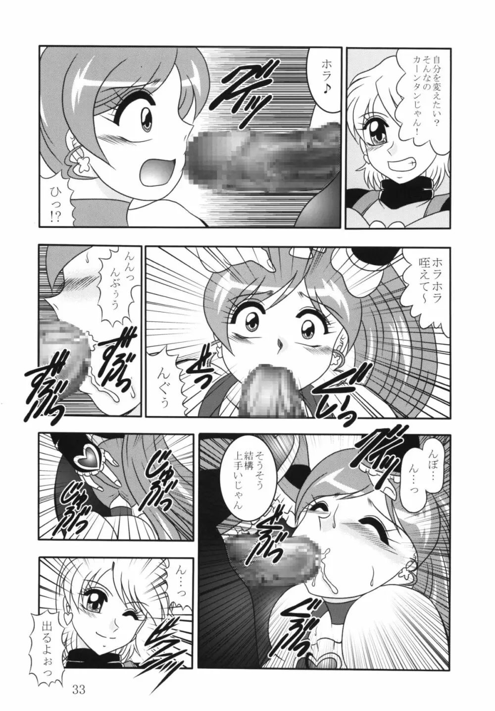 GREATEST ECLIPSE 蒼海～AbsoluteNEMESIS Page.32