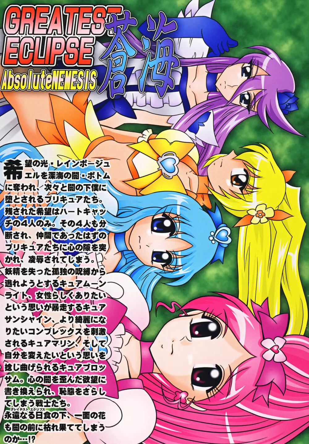 GREATEST ECLIPSE 蒼海～AbsoluteNEMESIS Page.46