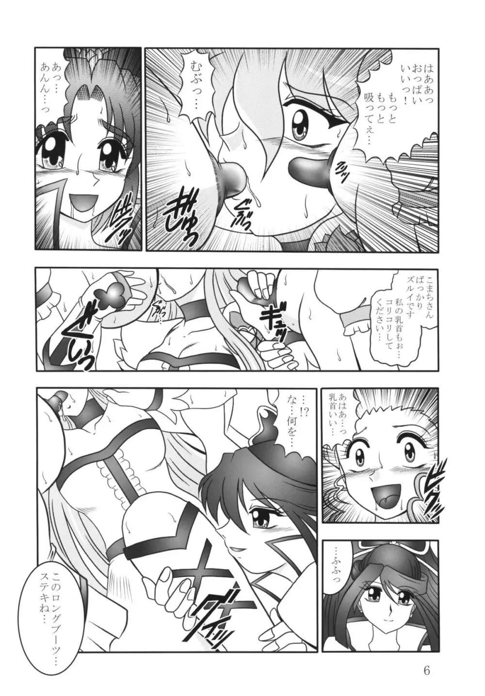 GREATEST ECLIPSE 蒼海～AbsoluteNEMESIS Page.5