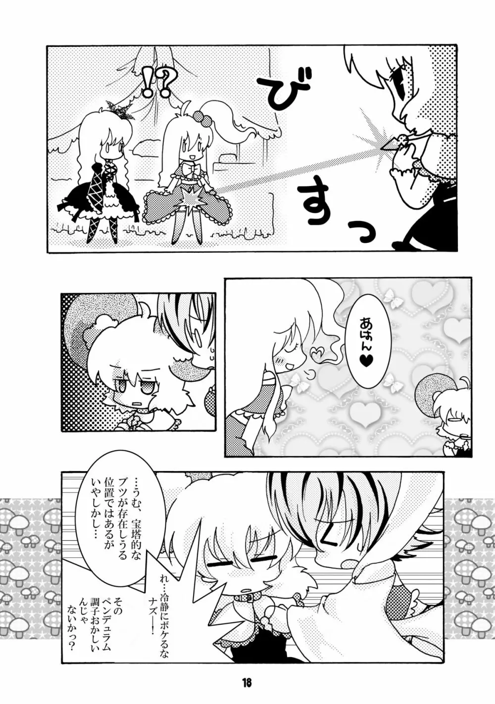 トラブルトラベル Page.17