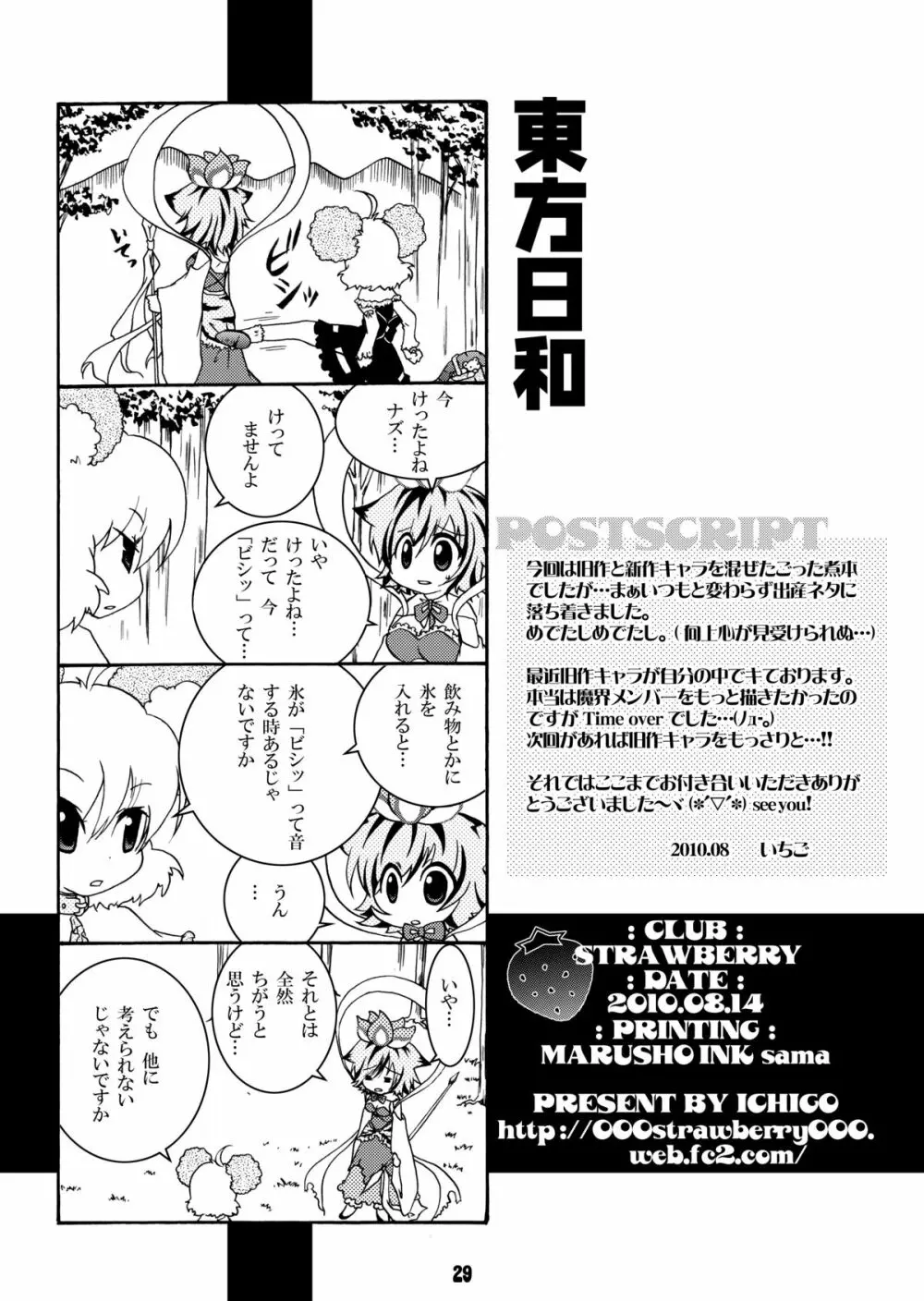 トラブルトラベル Page.28