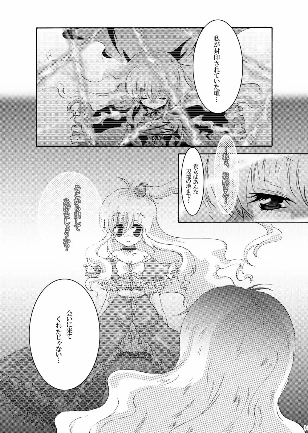 トラブルトラベル Page.8